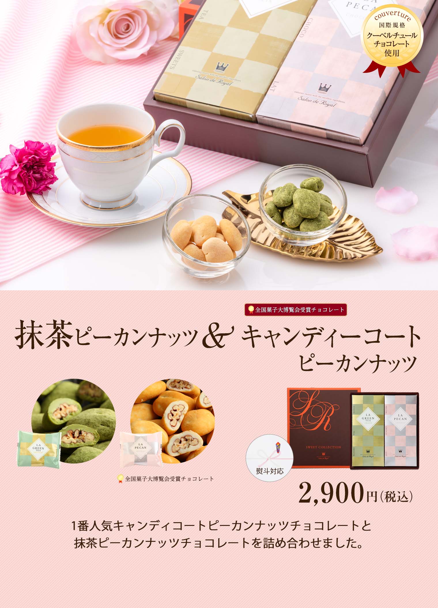 抹茶＆ピーカン