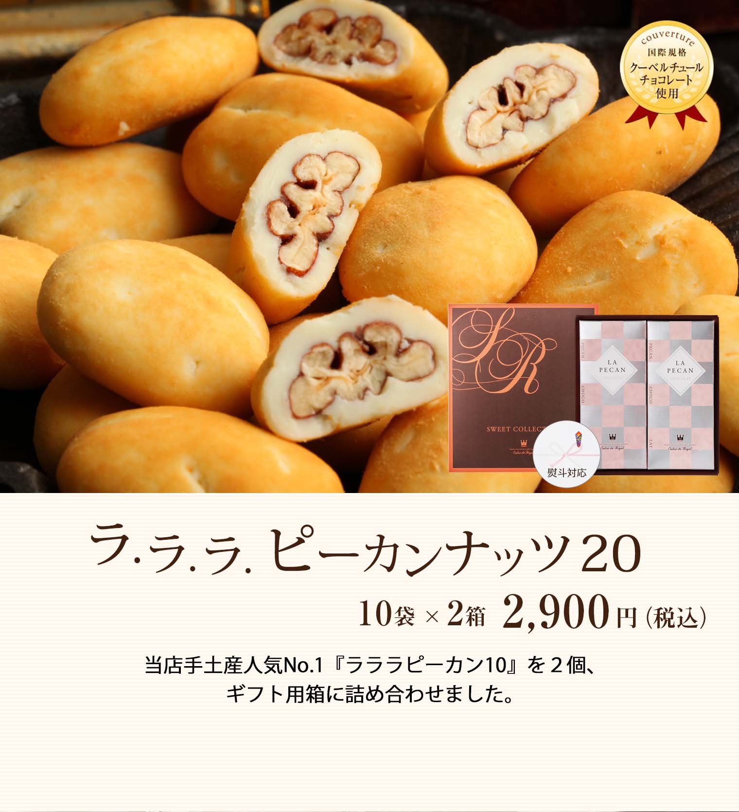 ラララピーカンナッツ20