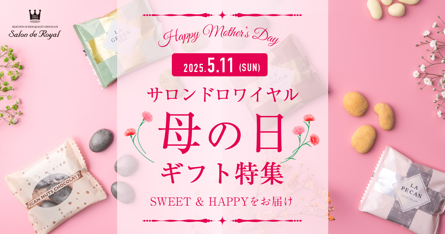 母の日特集