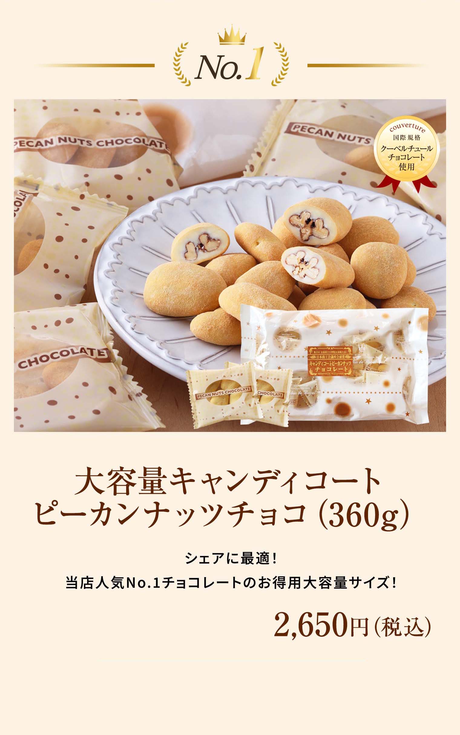 大容量キャンディコートピーカンナッツチョコレート