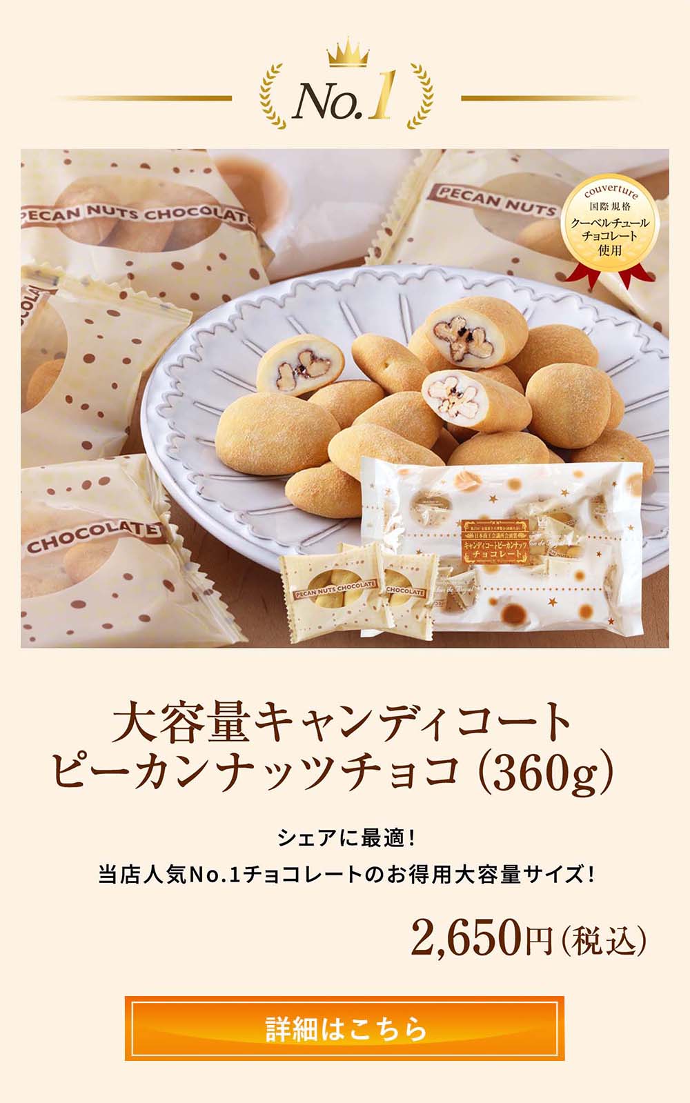 大容量キャンディコートピーカンナッツチョコレート