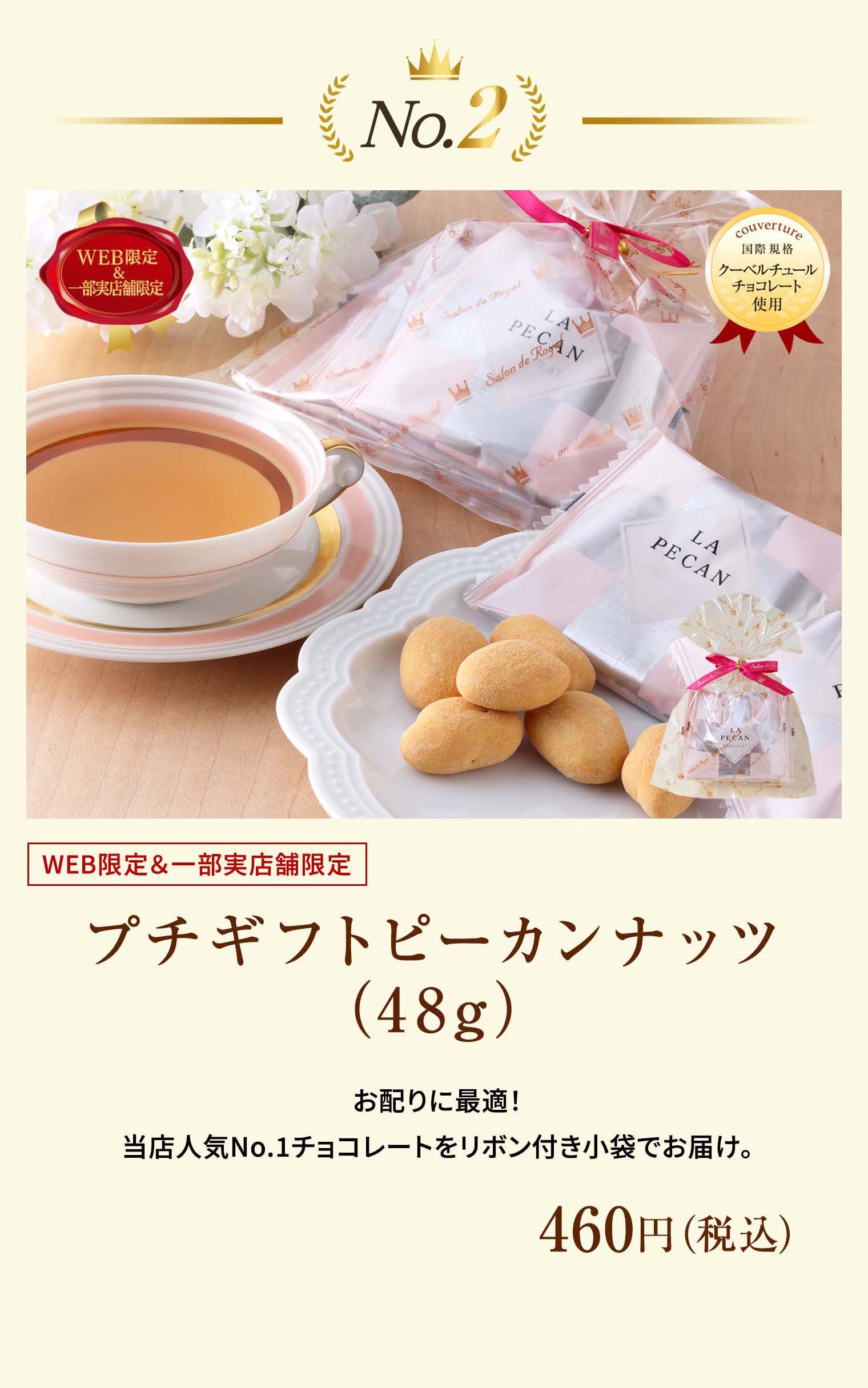 プチギフトキャンディコートピーカンナッツチョコレート（48g）