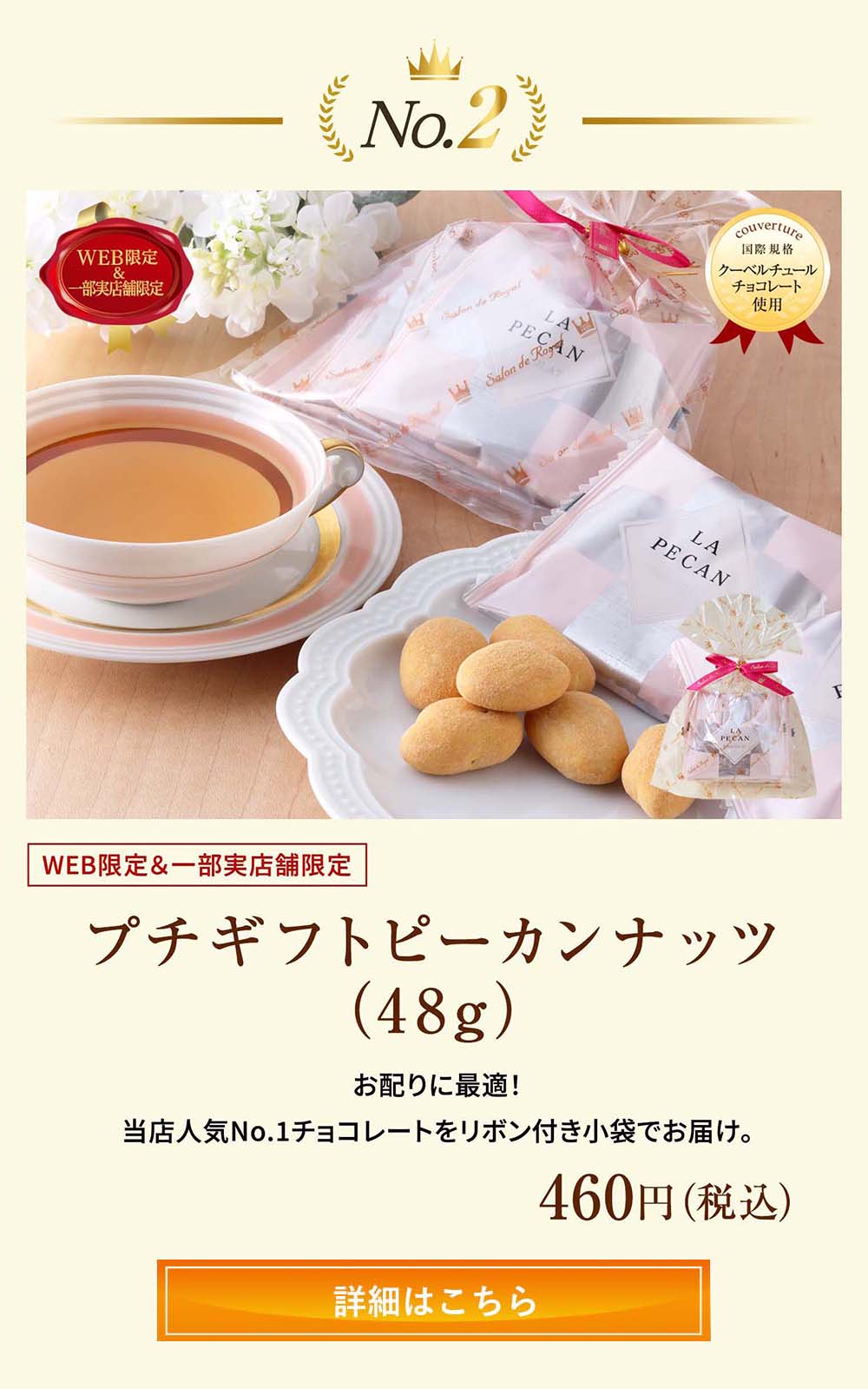 プチギフトキャンディコートピーカンナッツチョコレート（48g）