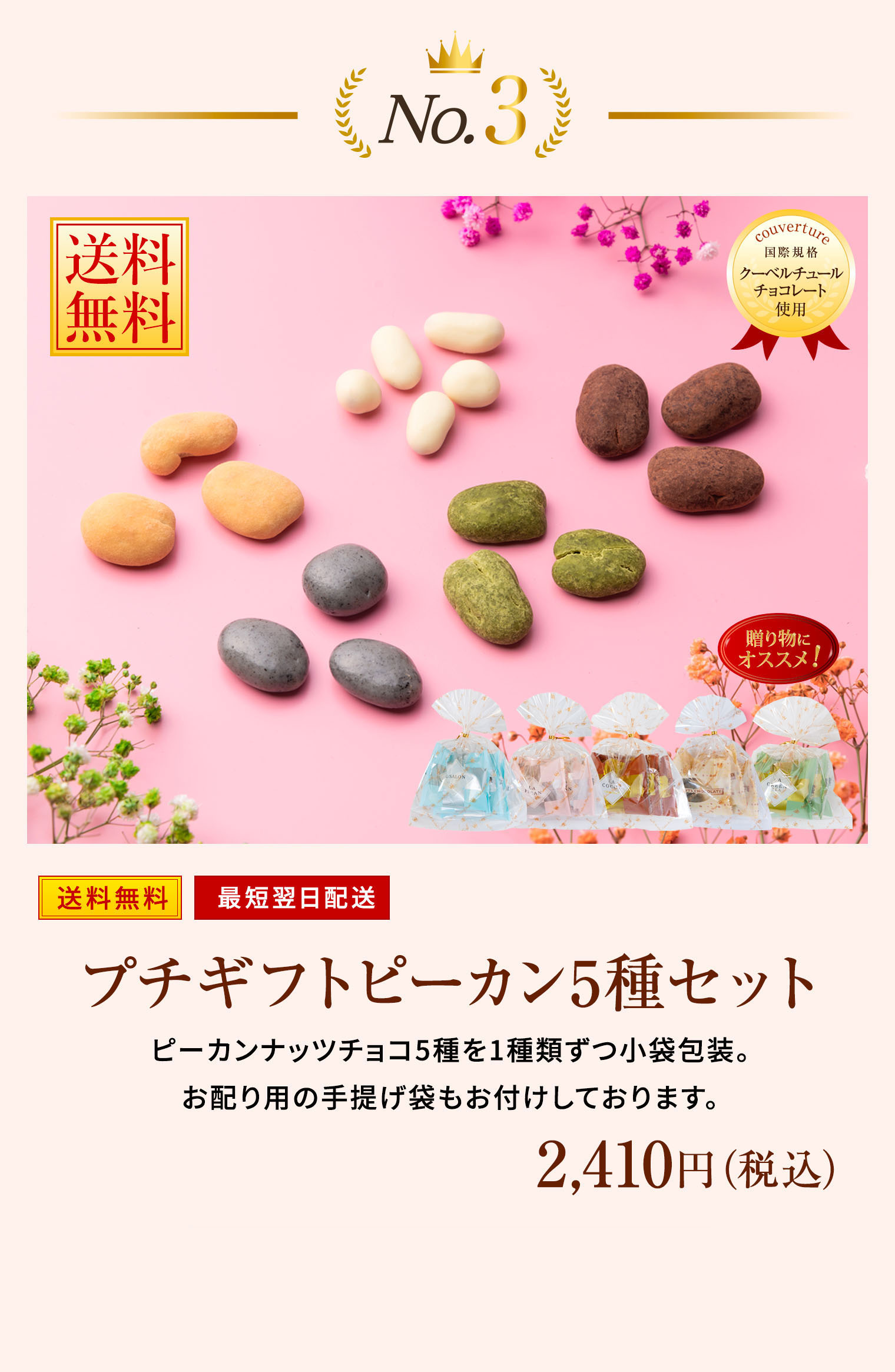 プチギフトピーカン5種セット