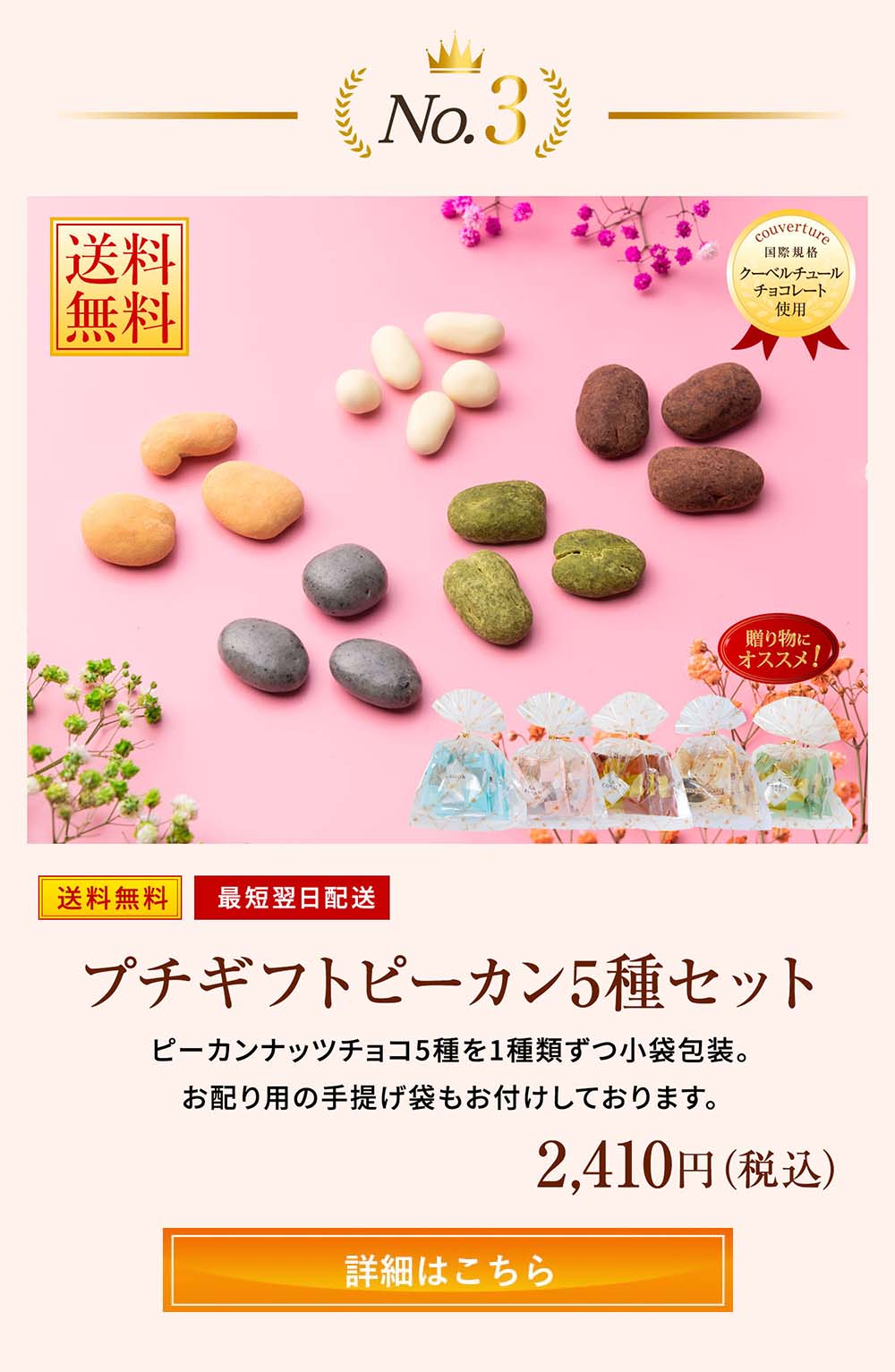 プチギフトピーカン5種セット