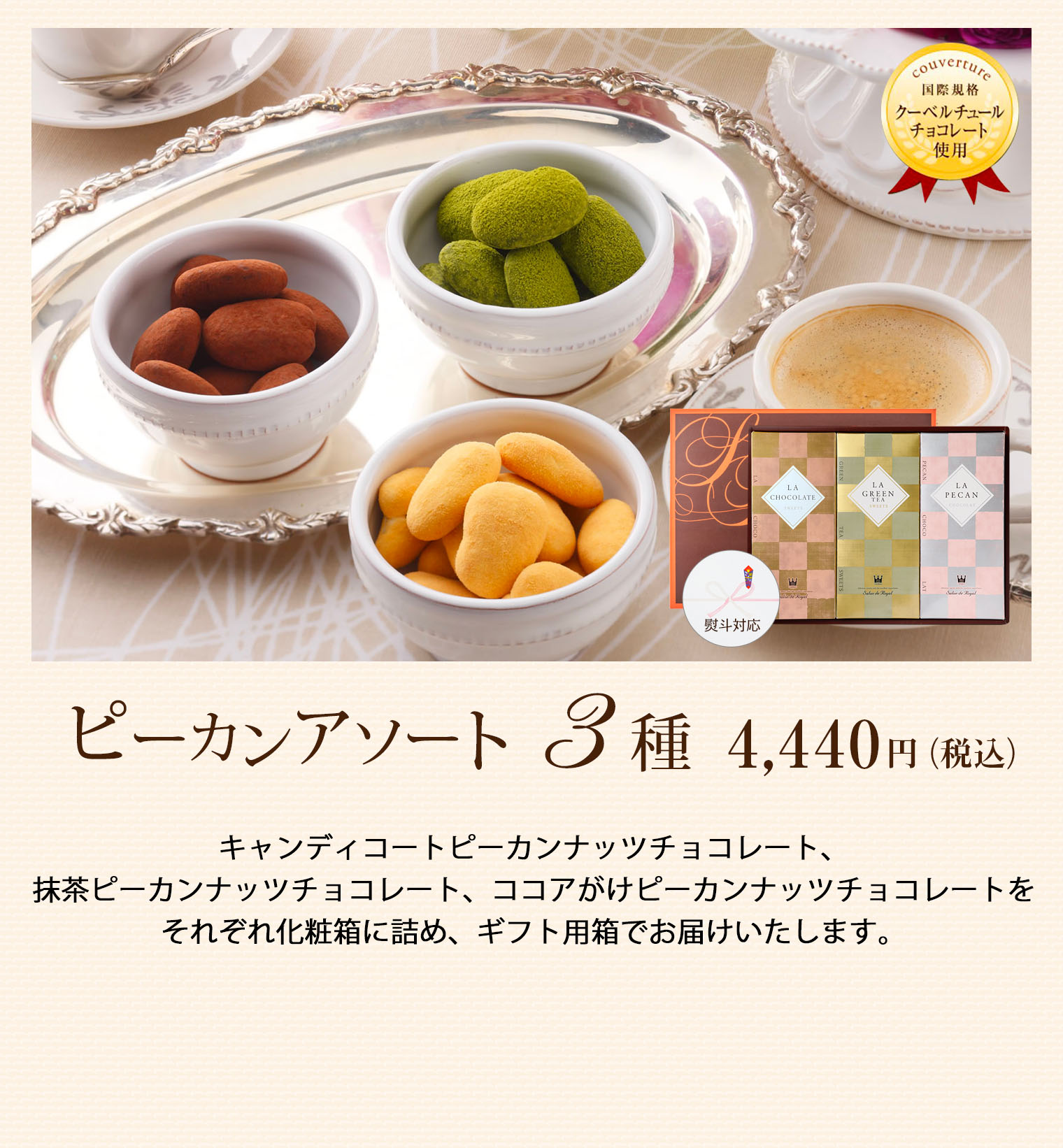 ピーカンアソート3種