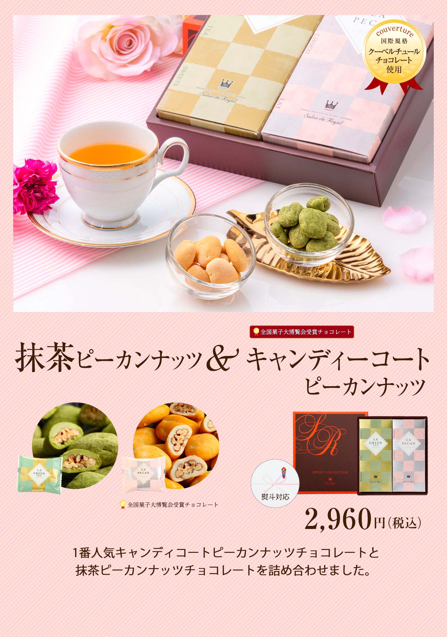 キャンディピーカン＆抹茶ピーカンナッツチョコレート