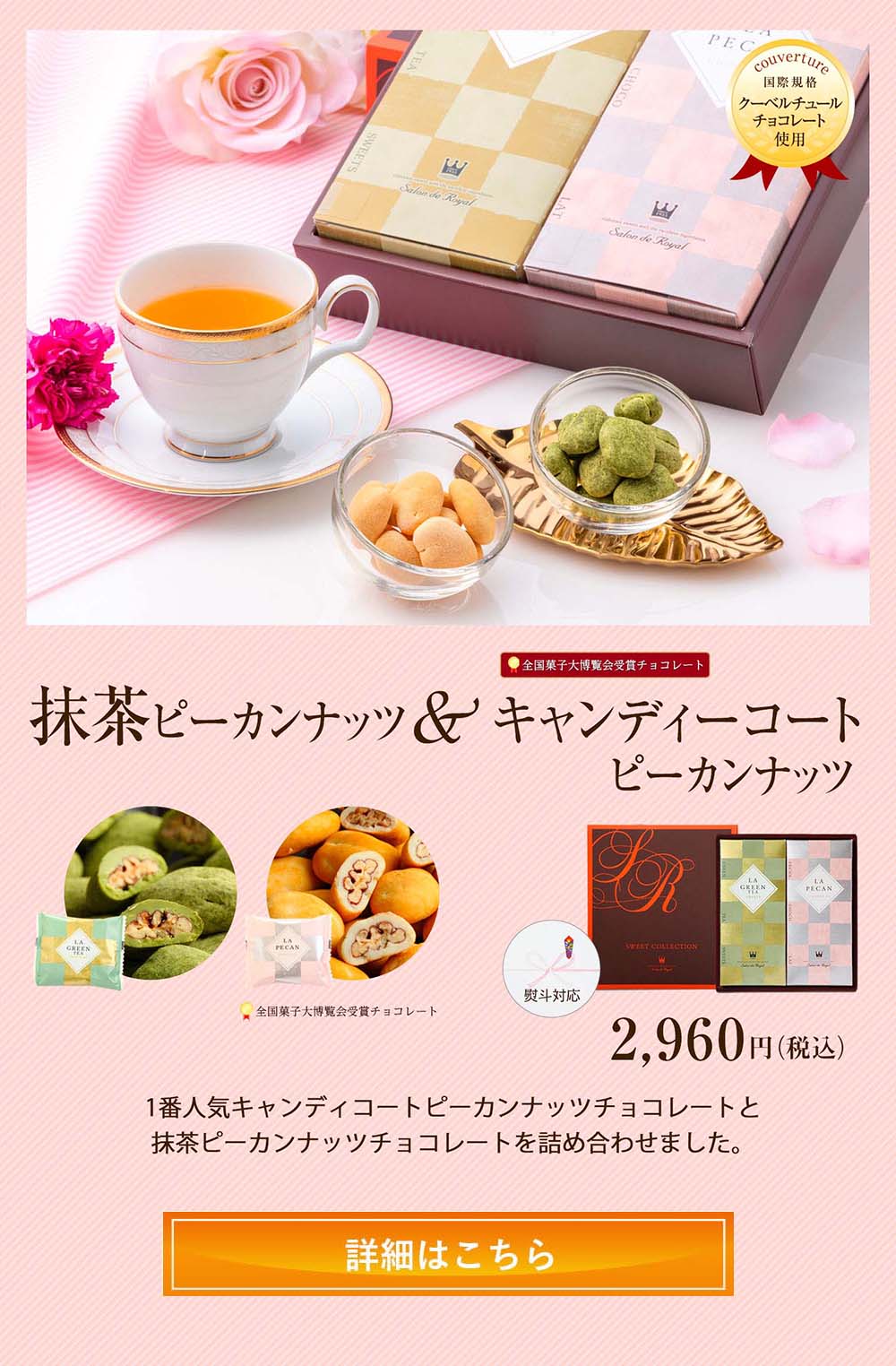 キャンディピーカン＆抹茶ピーカンナッツチョコレート