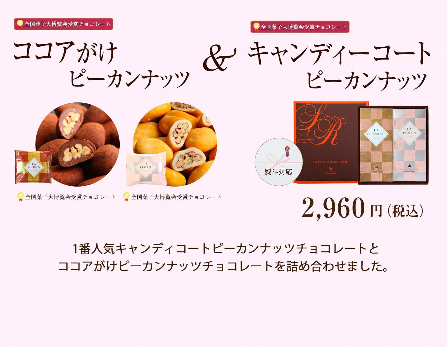 キャンディピーカン＆ココアがけピーカンナッツチョコレート