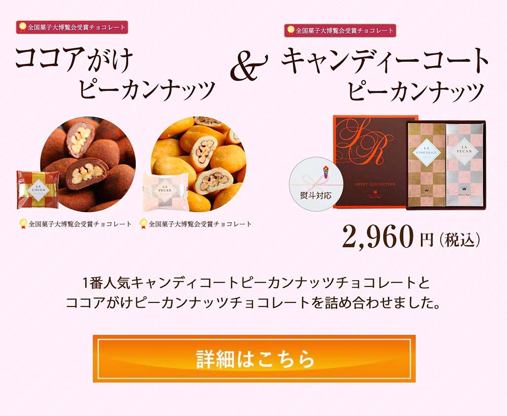 キャンディピーカン＆ココアがけピーカンナッツチョコレート