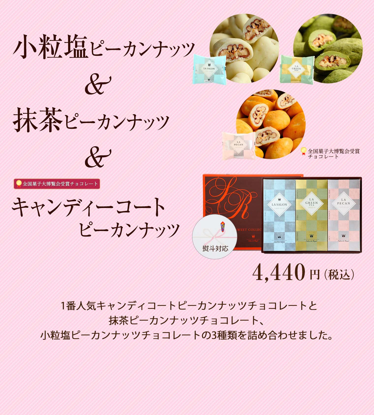 キャンディ＆抹茶＆小粒塩ピーカンナッツチョコレート