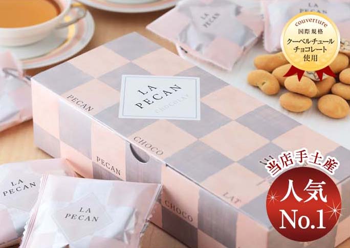 ラララピーカンナッツ10