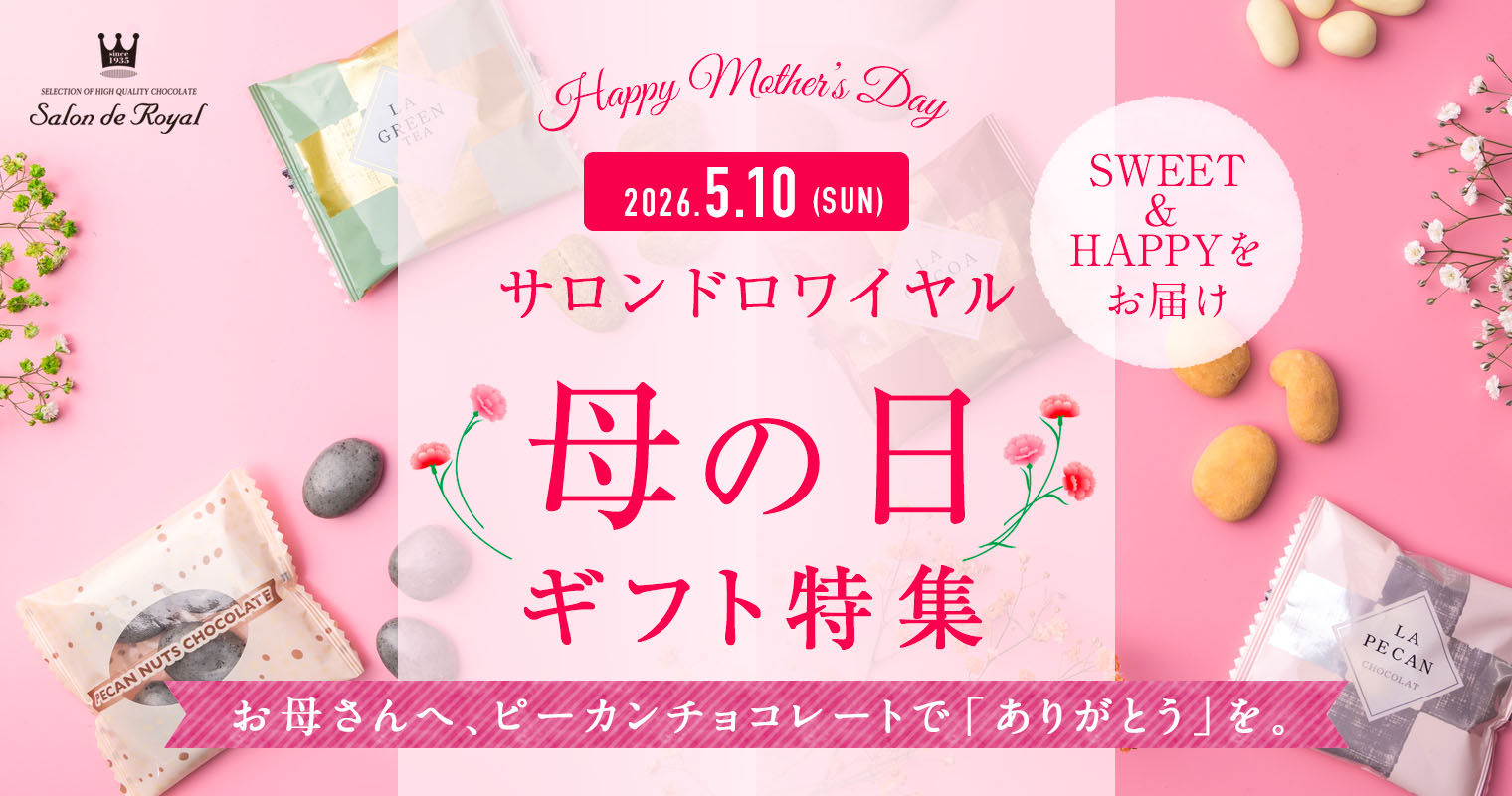 母の日特集