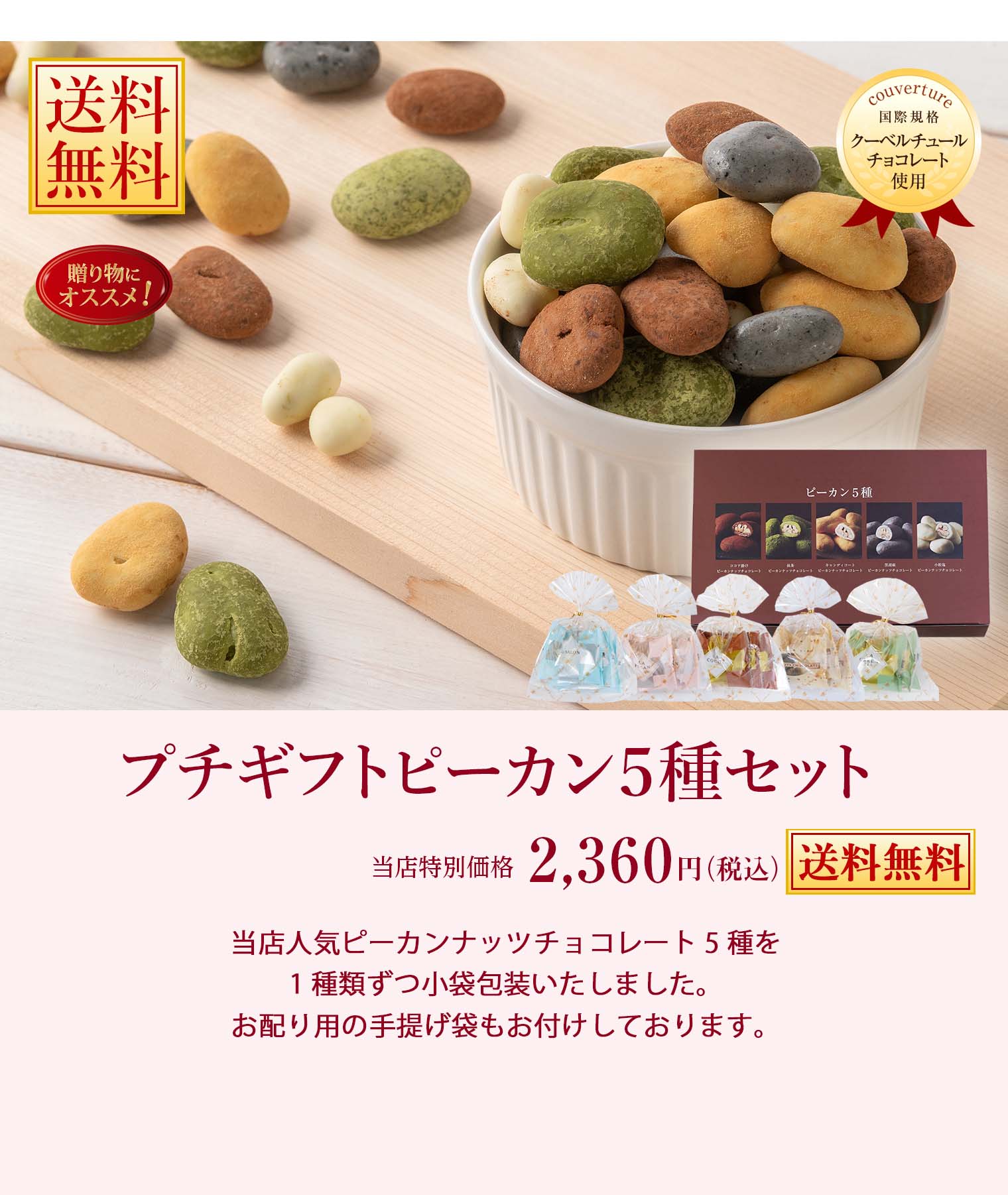 プチギフトピーカン