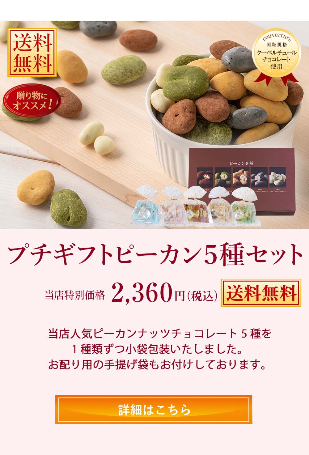 プチギフトピーカン