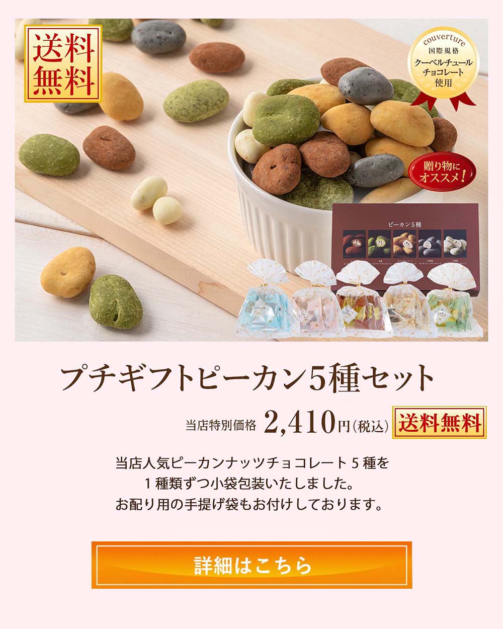 プチギフトピーカン