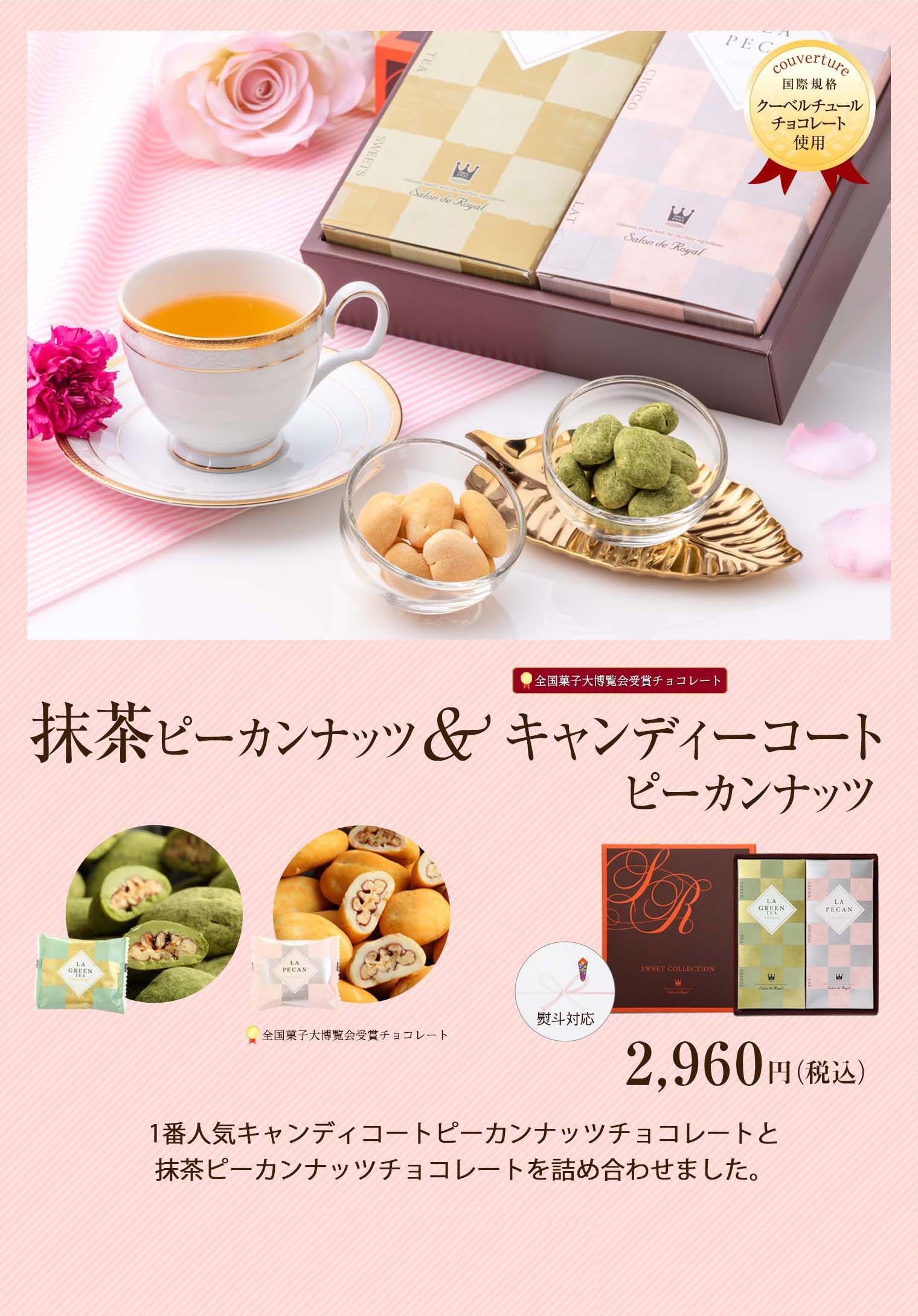 抹茶&ピーカン