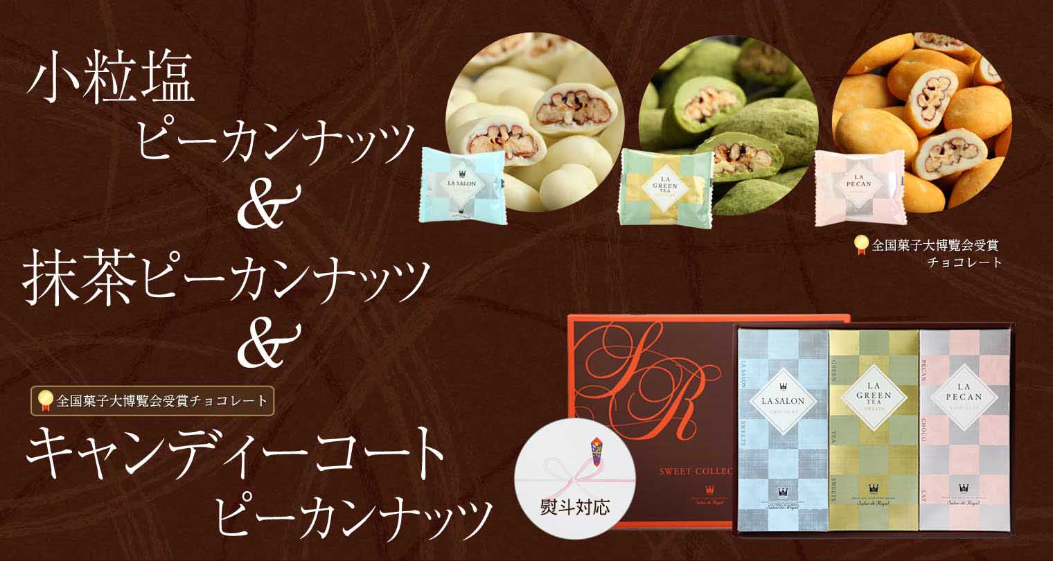 特別ピーカンギフト