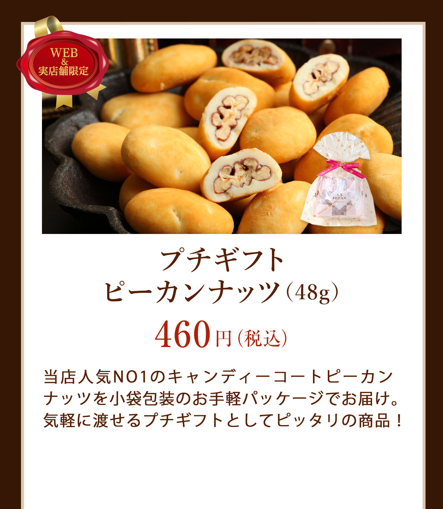 プチギフト