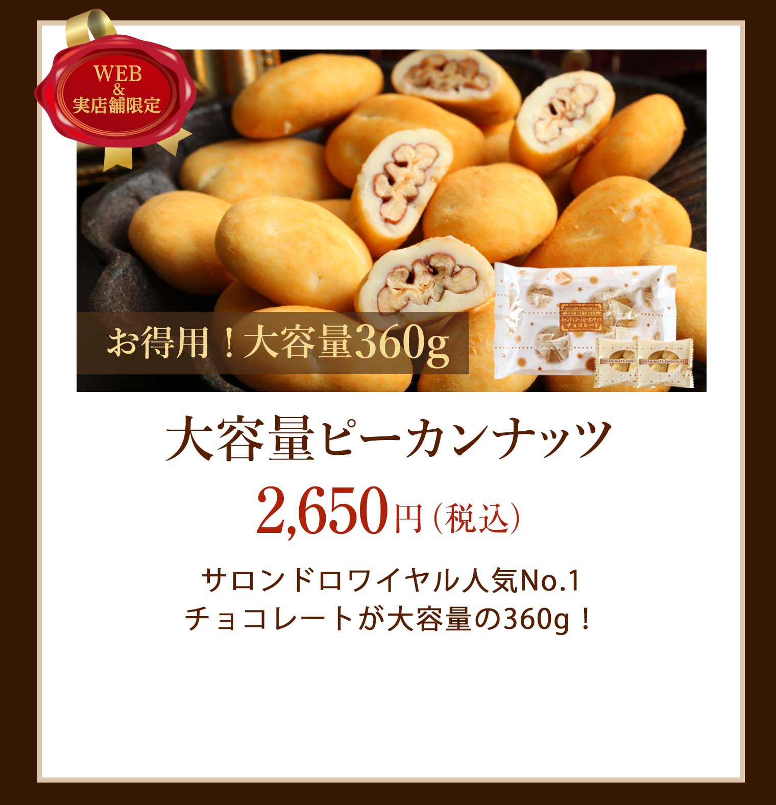 大容量ピーカン