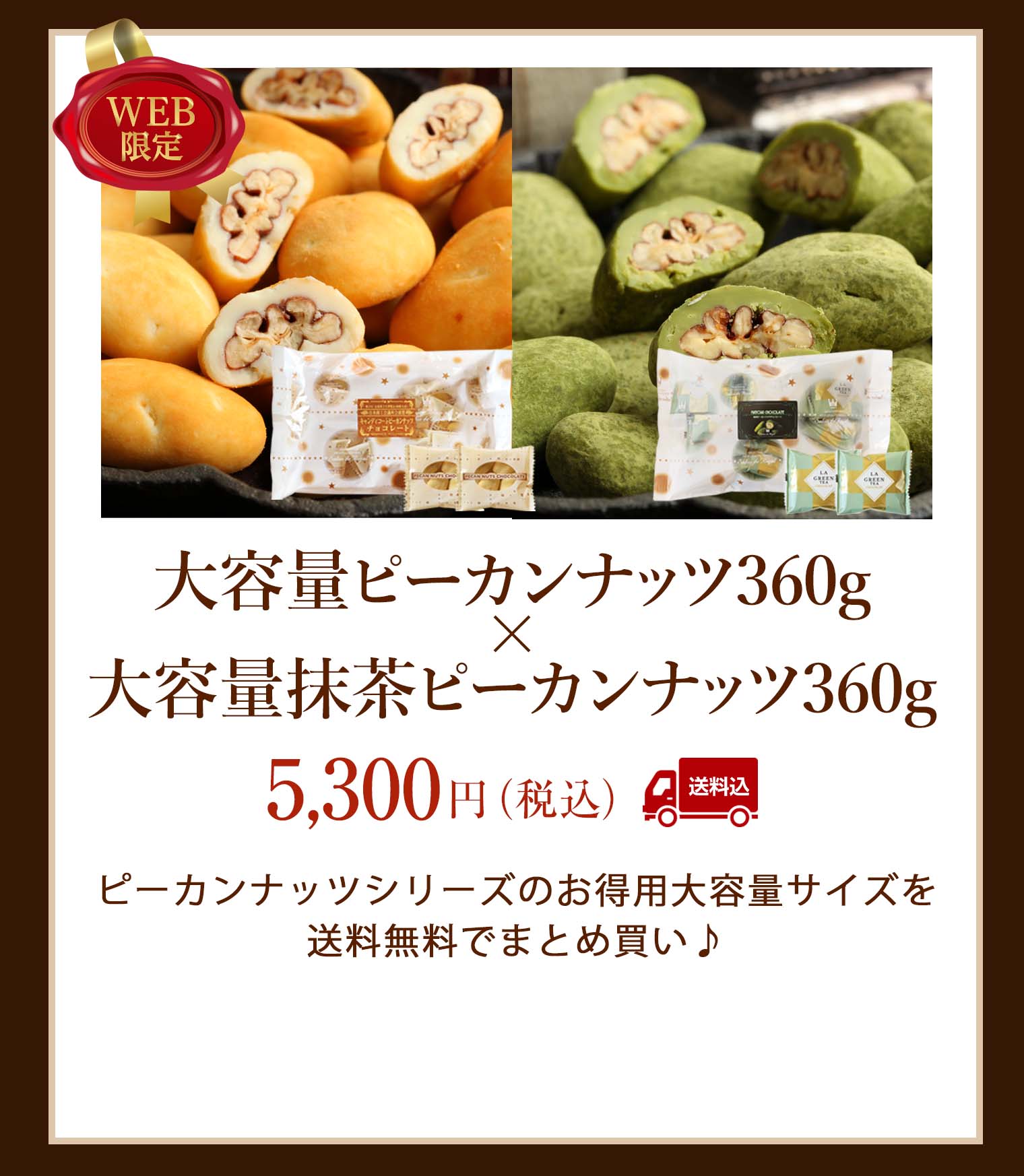 大容量セット