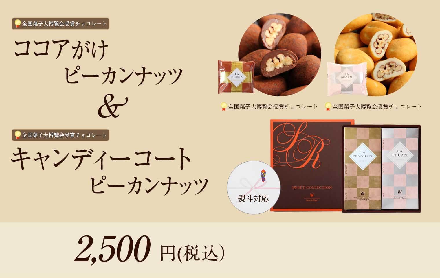 スイートコレクション | サロンドロワイヤル