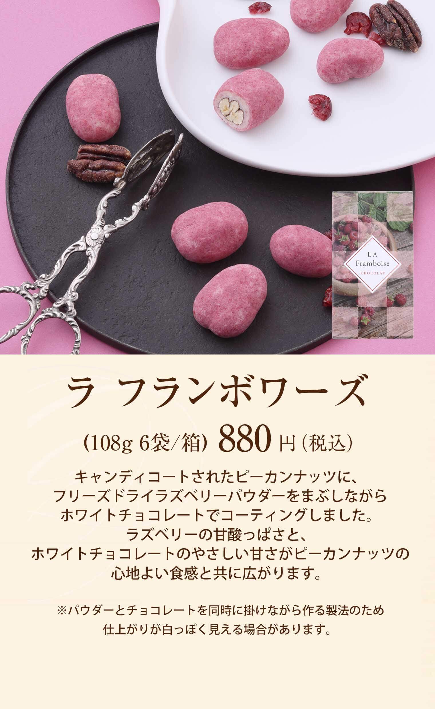 ラ フランボワーズ