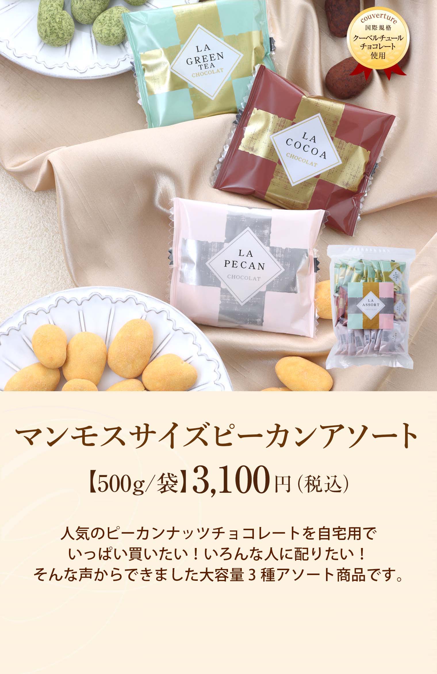 マンモスサイズピーカンアソート