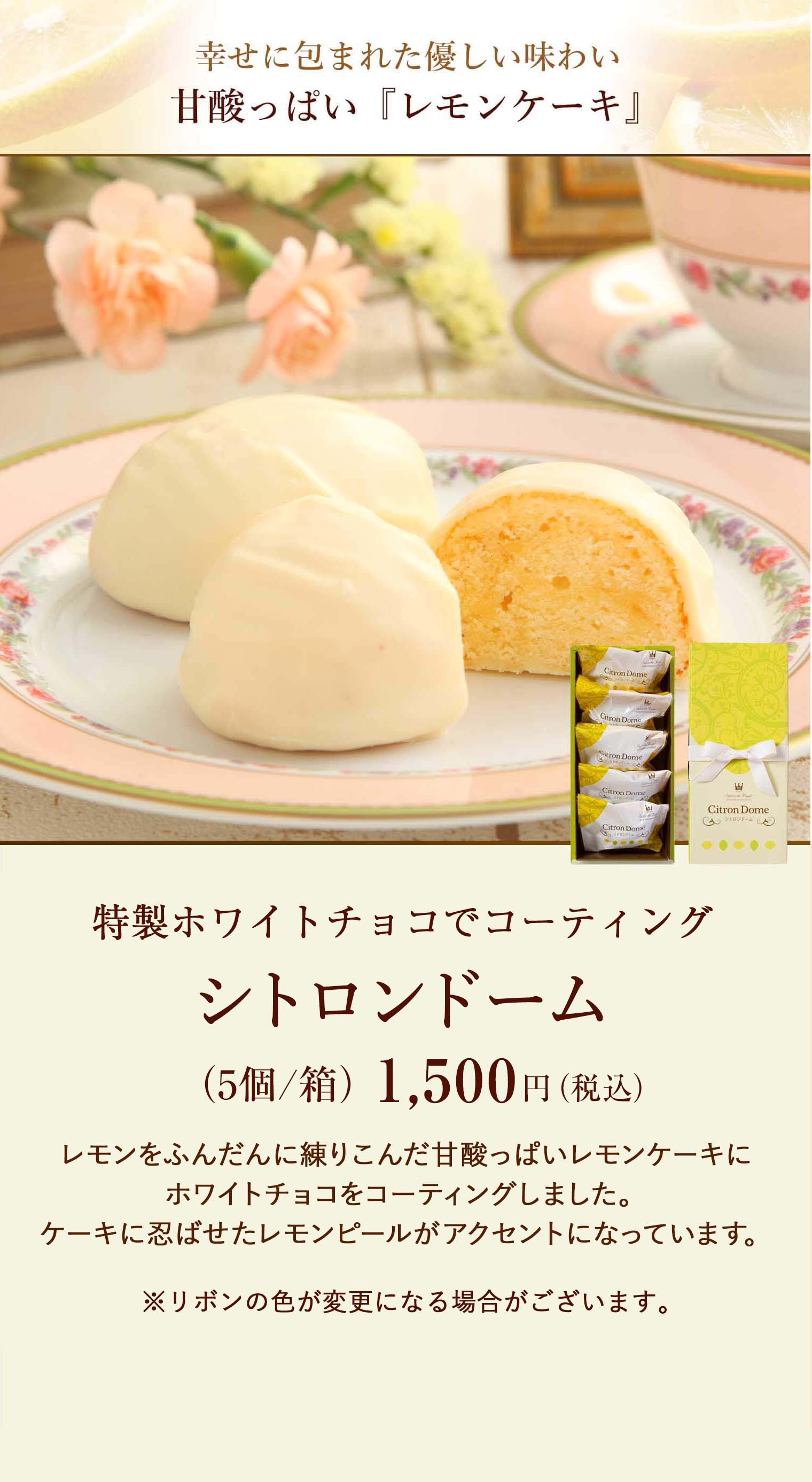 シトロンドーム