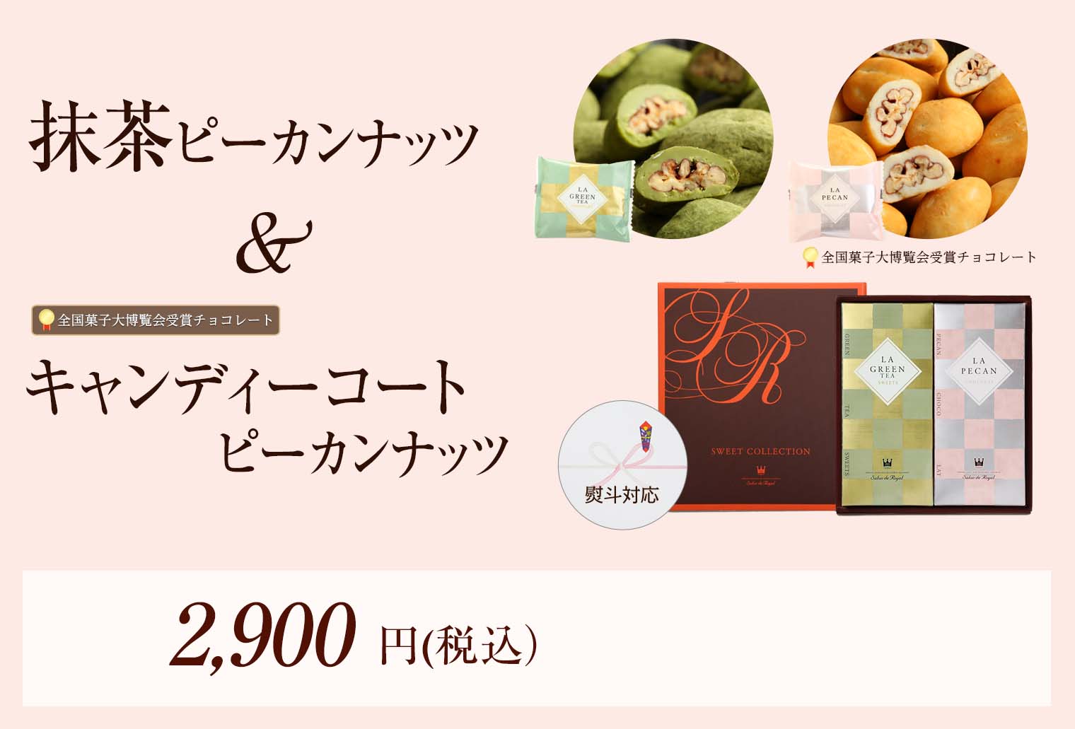 抹茶＆ピーカン