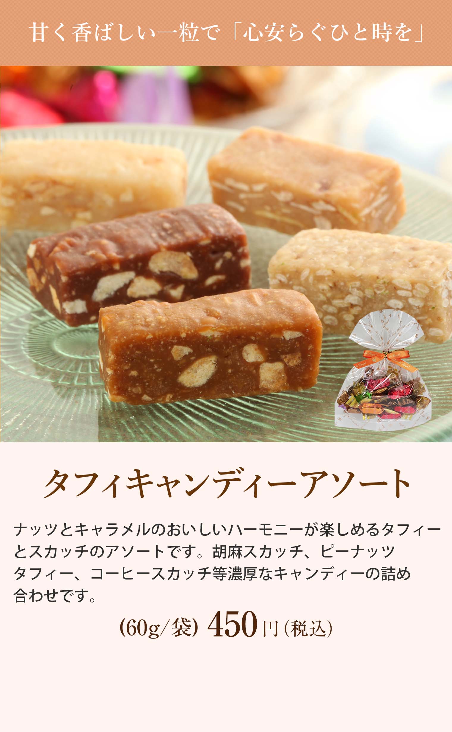 タフィキャンディ