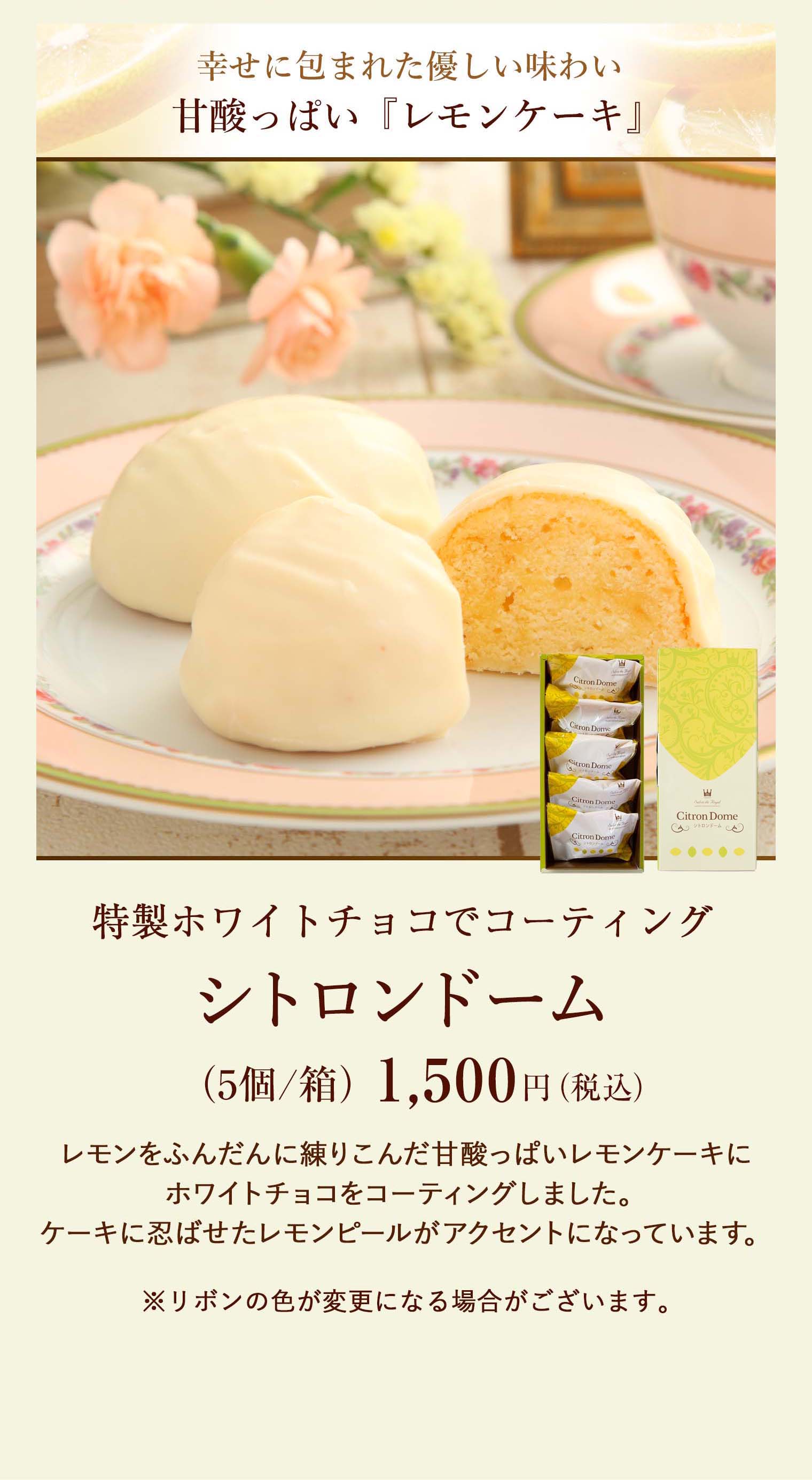 シトロンドーム