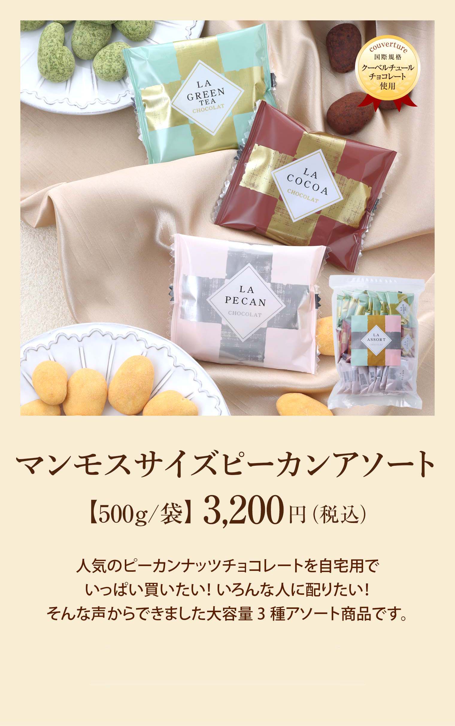 マンモスサイズピーカンアソート