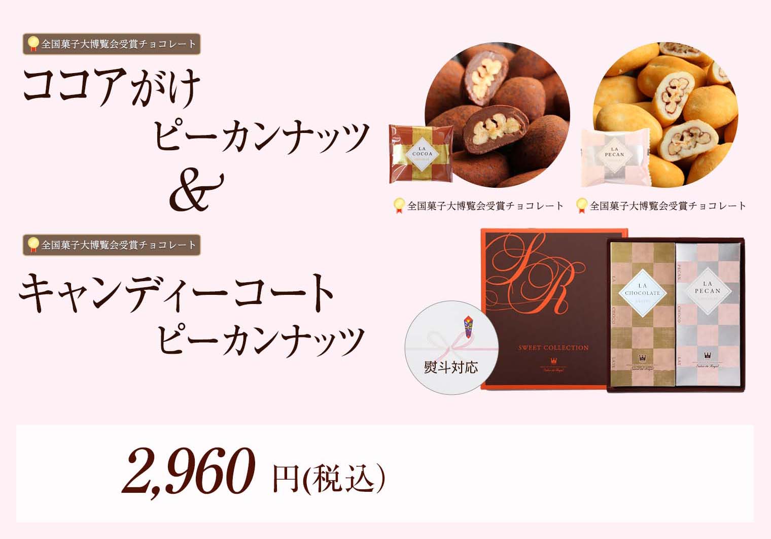 ココア＆ピーカン