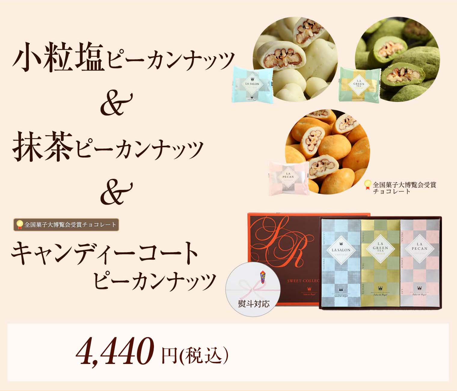 キャンディ×抹茶×小粒塩ピーカン