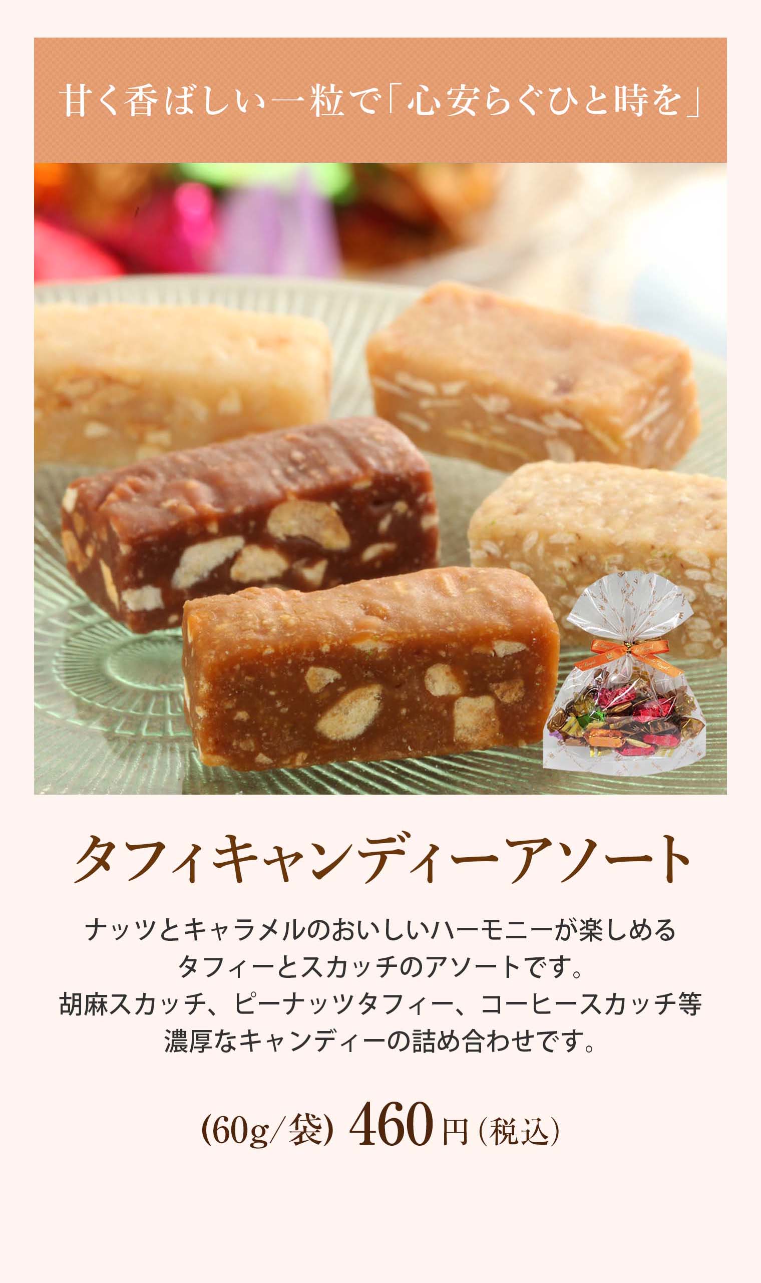 タフィキャンディ