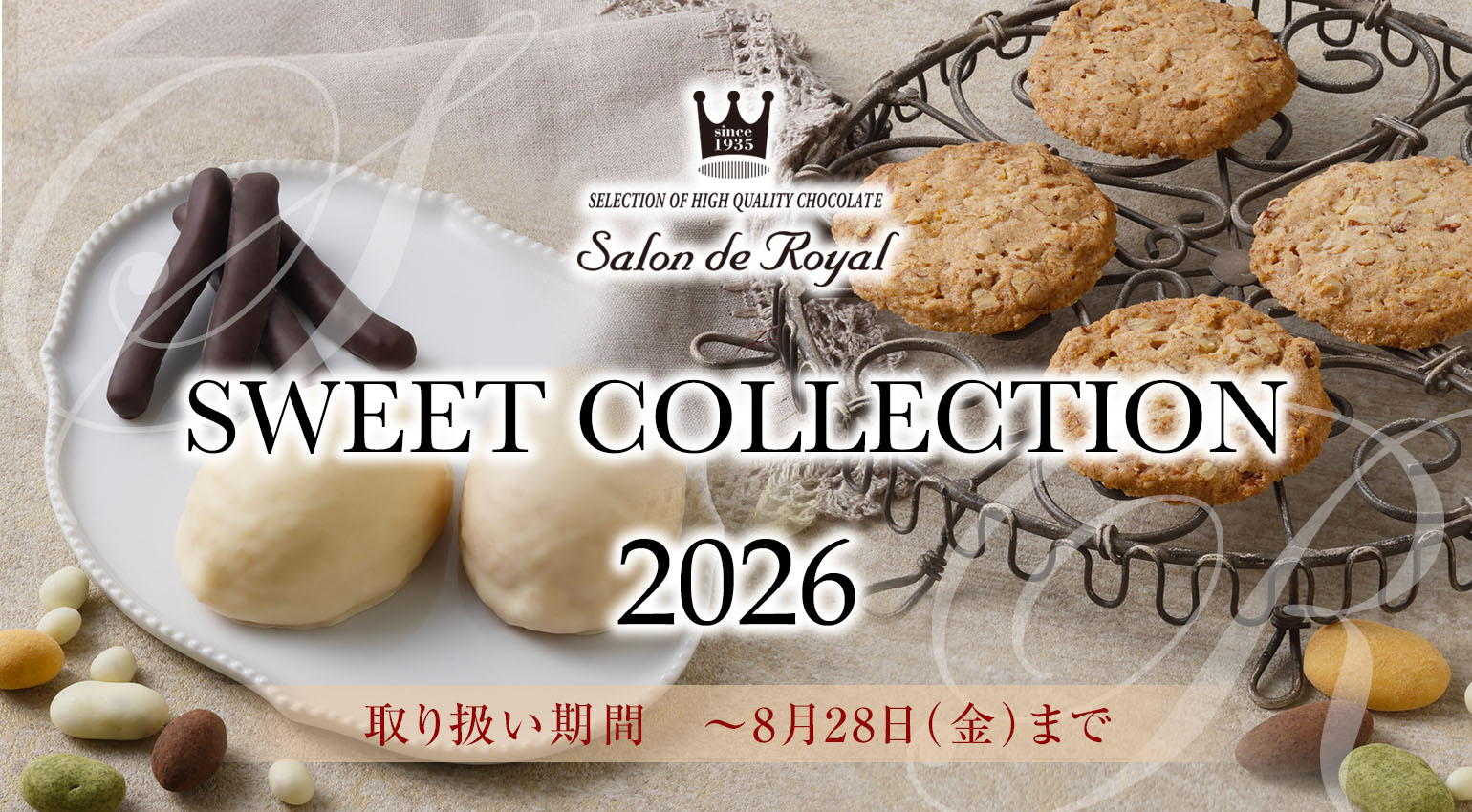 スイートコレクション