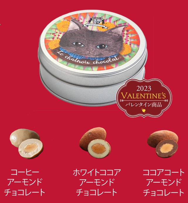 NECO CAN アーモンドトリオ