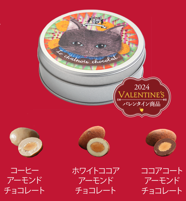 NECO CAN アーモンドトリオ