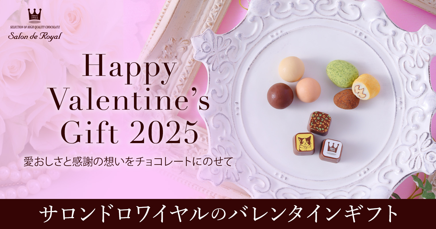 バレンタインデー2025