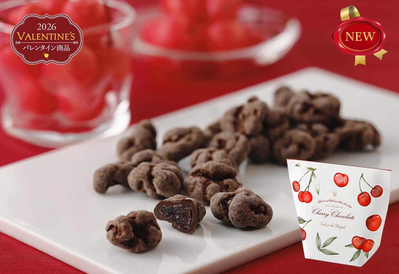 チェリーチョコレート
