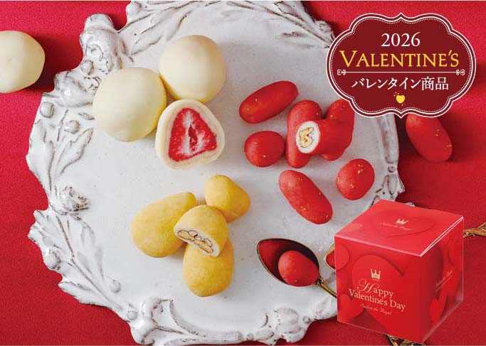 バレンタインキューブアソート