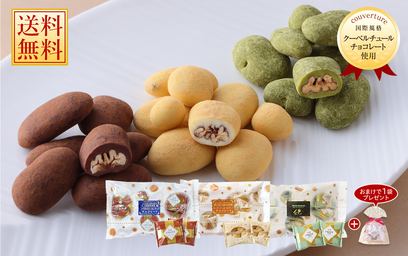 大容量ピーカンチョコセット