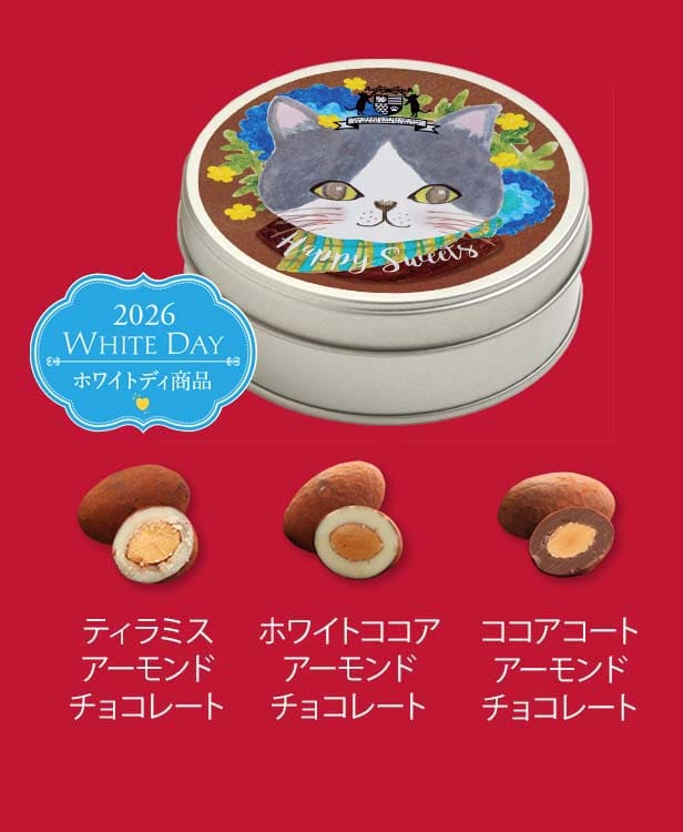 NECO CAN トリプルアーモンド