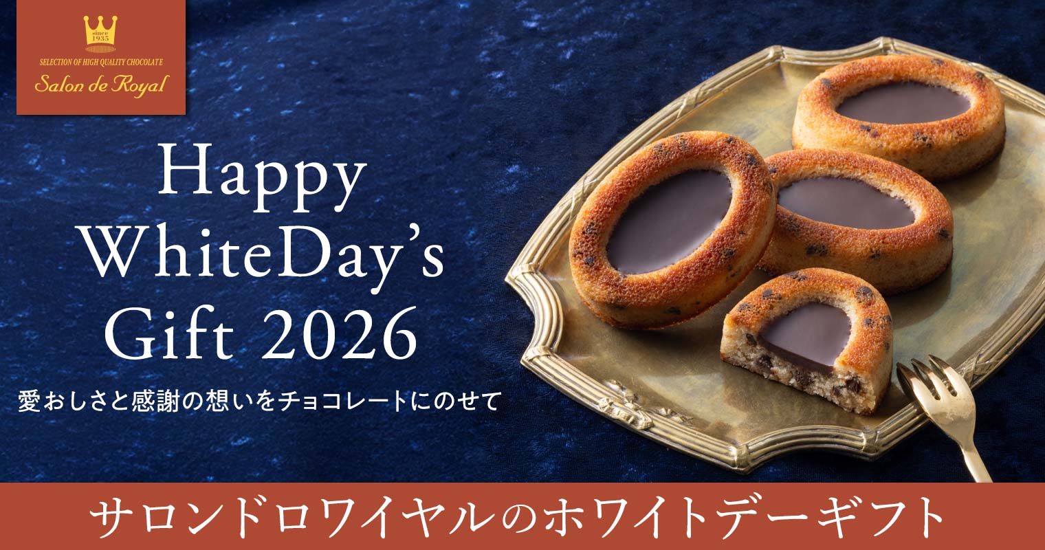 ホワイトデー2026