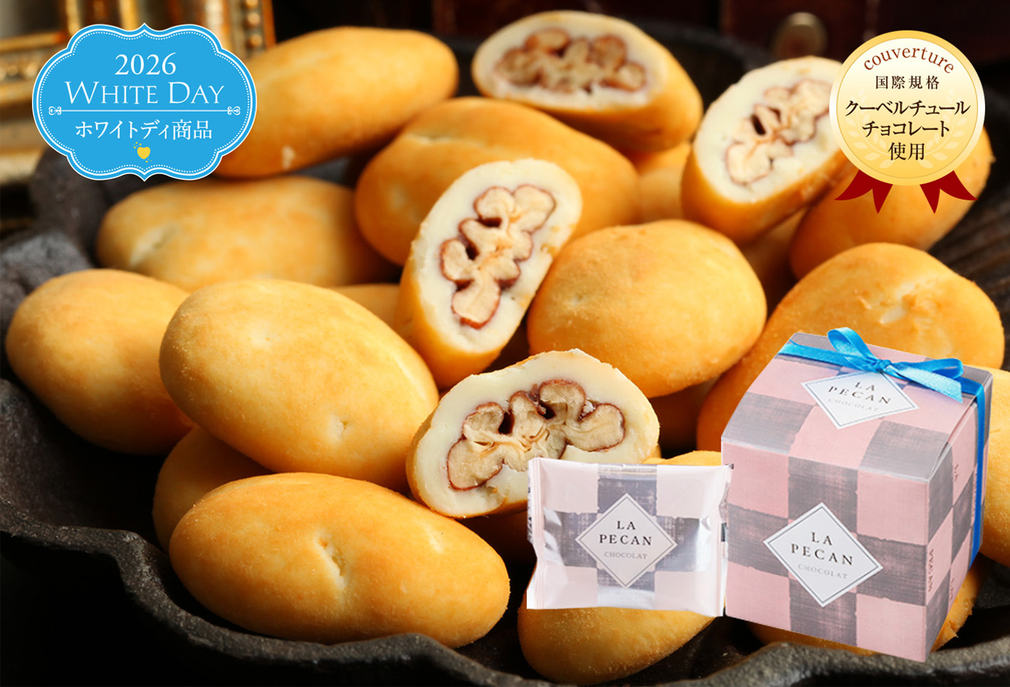 ラ・ピーカンキューブ