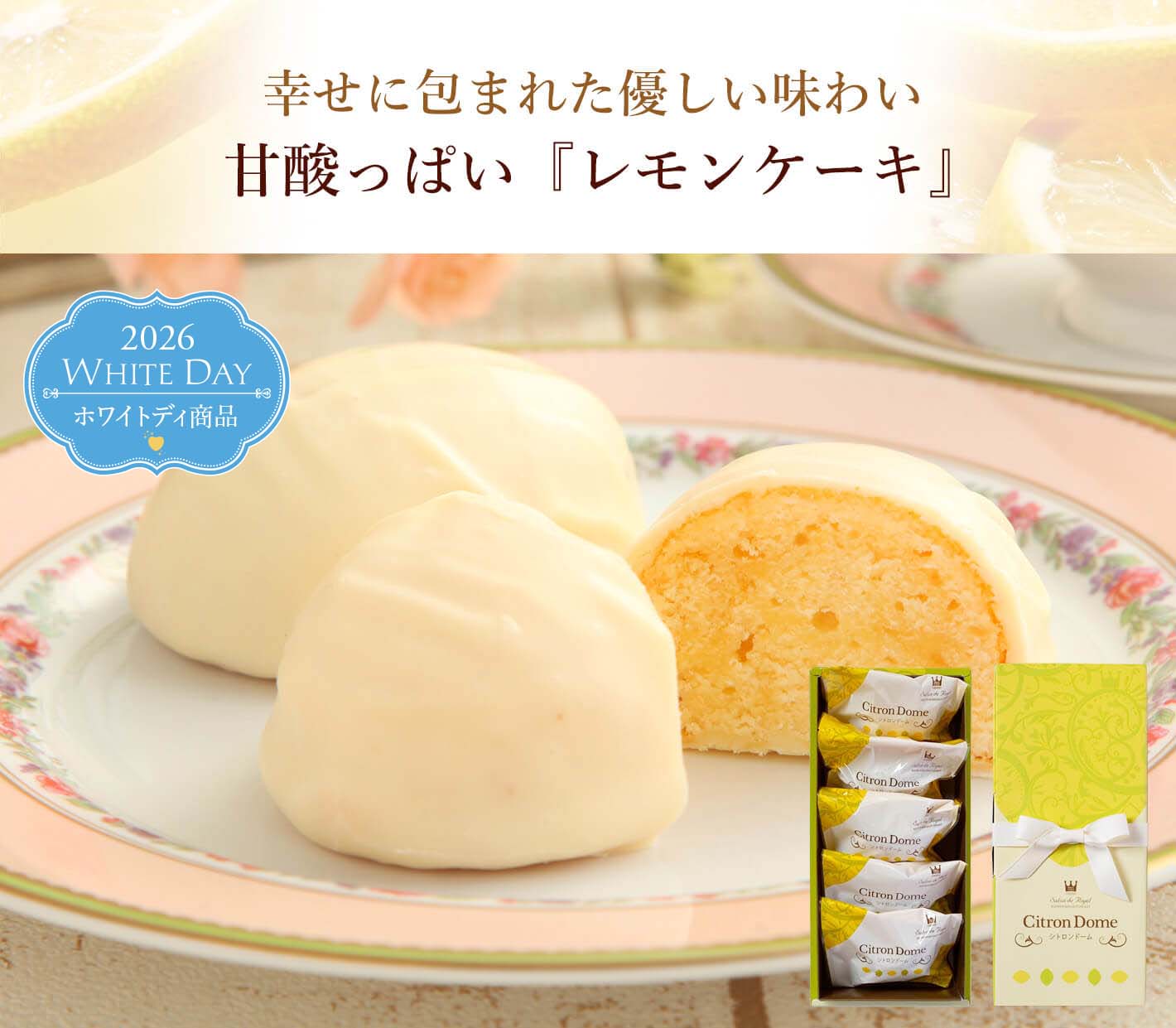 シトロンドーム