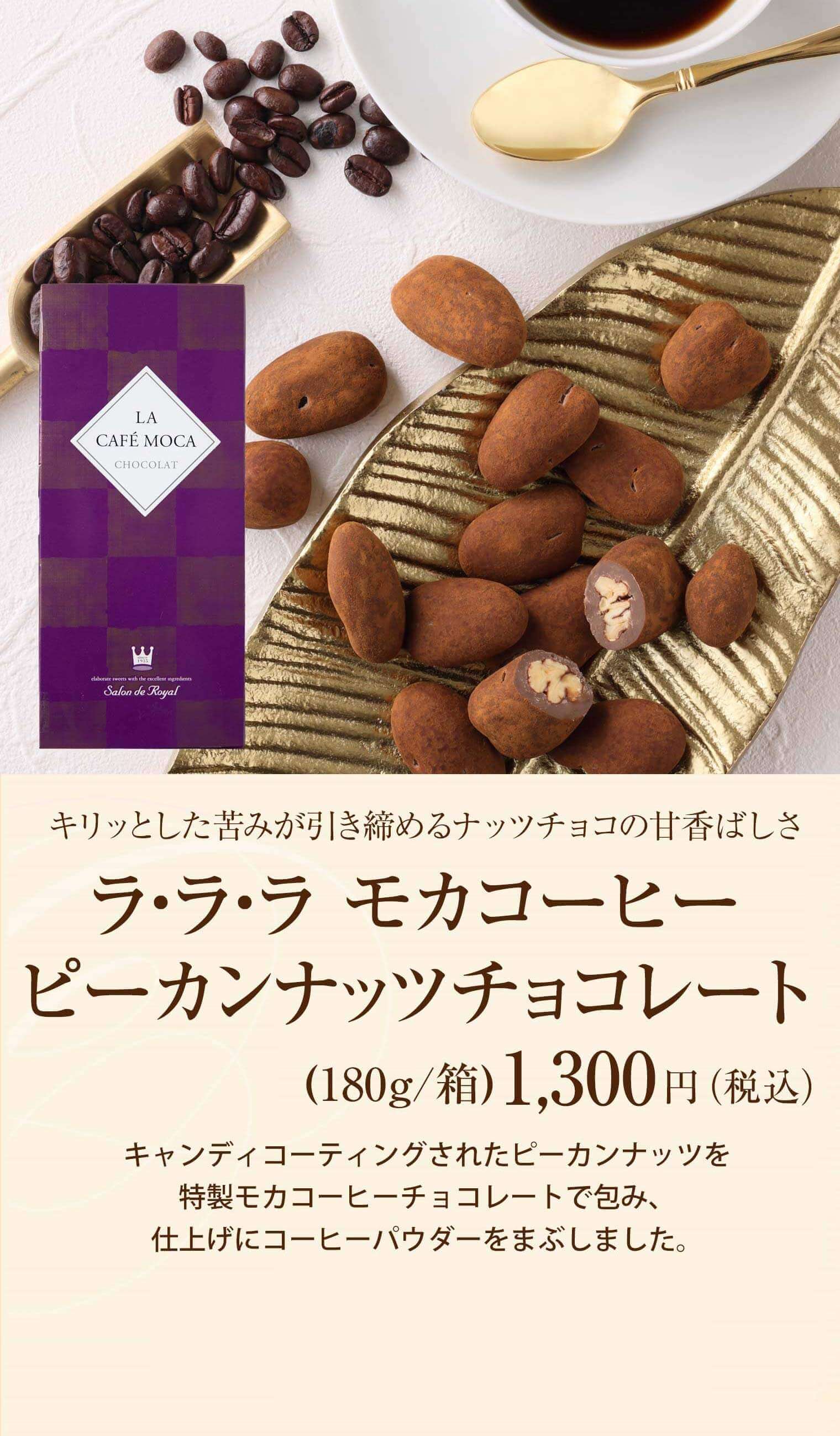 モカコーヒーピーカンナッツチョコレート