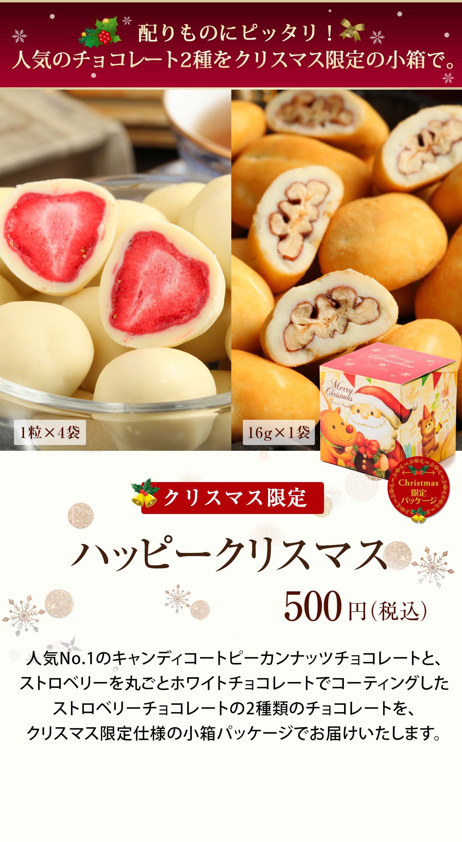 ハッピークリスマス