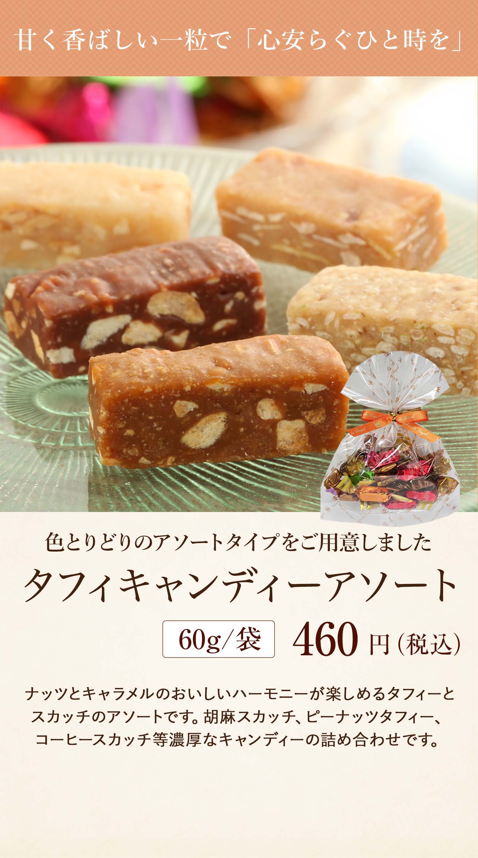 タフィーキャンディアソート